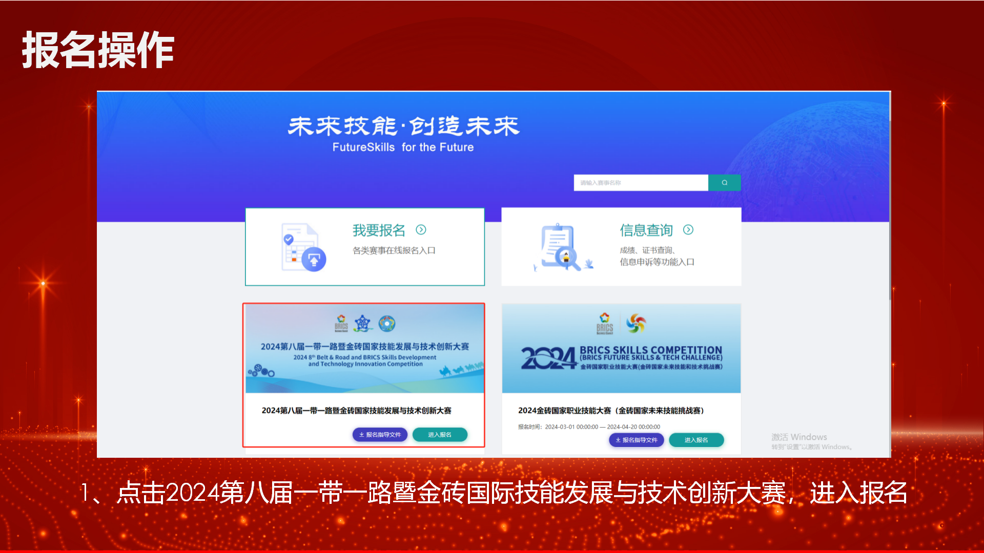 金砖大赛报名体系操纵指南+首届婴儿（0-1 岁）回应性照护_03.png