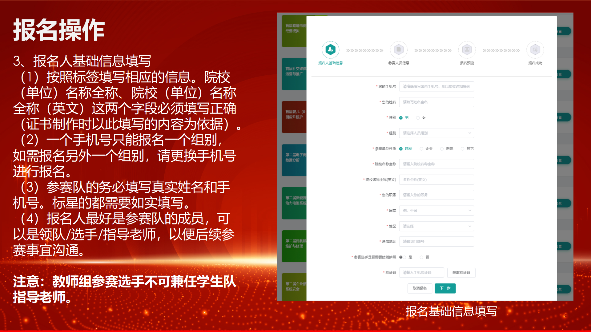 金砖大赛报名体系操纵指南+首届婴儿（0-1 岁）回应性照护_05.png