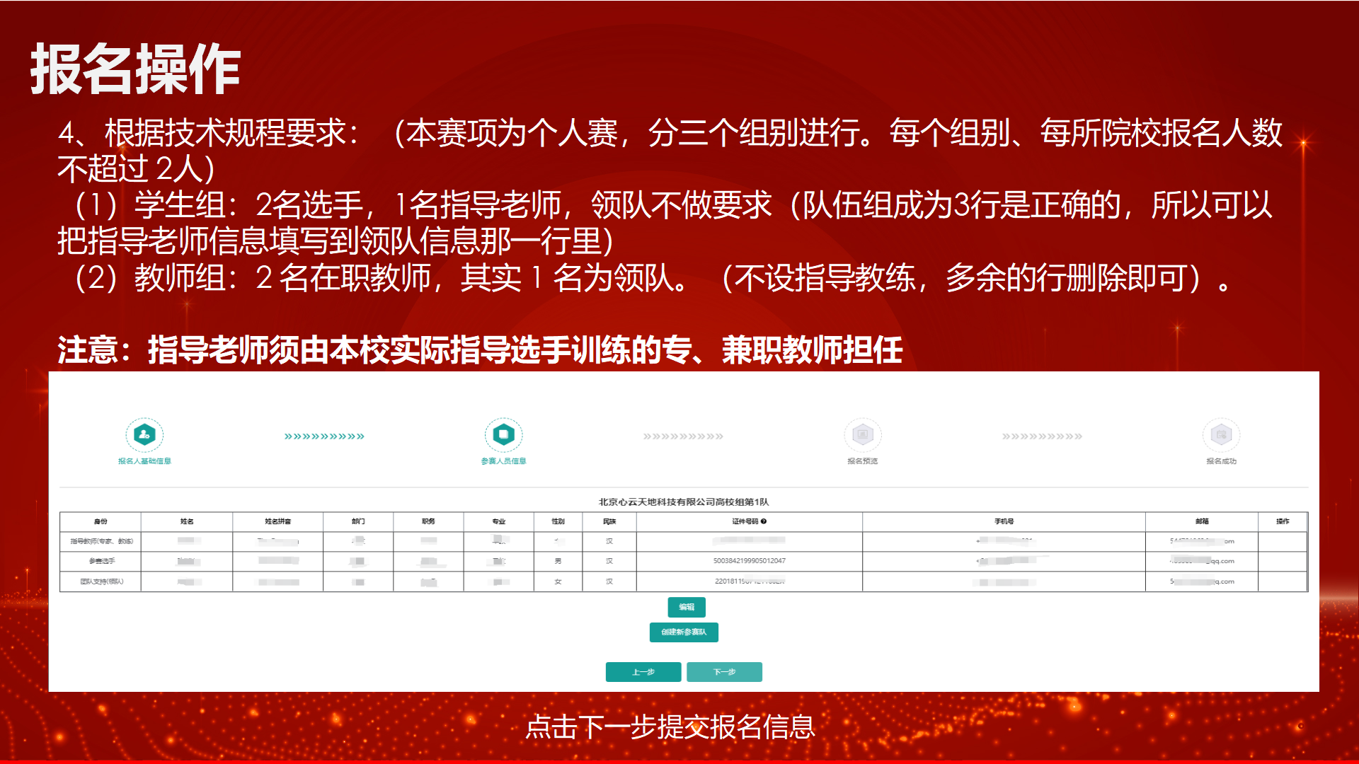 金砖大赛报名体系操纵指南+首届婴儿（0-1 岁）回应性照护_07.png