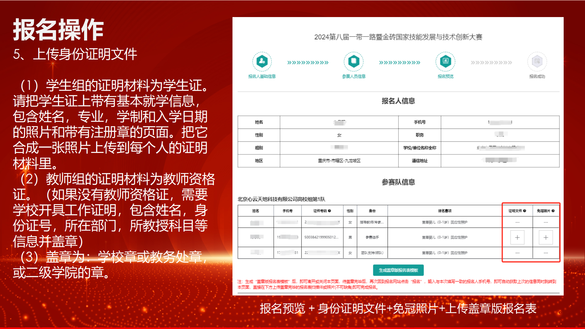 金砖大赛报名体系操纵指南+首届婴儿（0-1 岁）回应性照护_08.png
