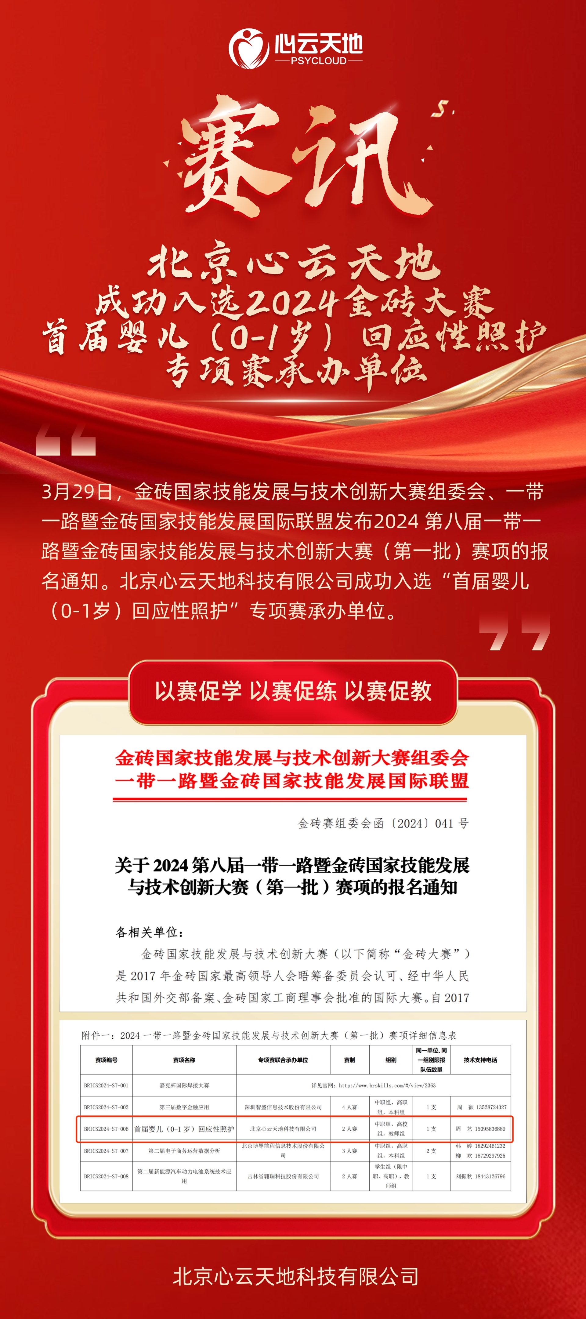赛事宣扬2.png