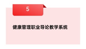 安康办理职业导论讲授体系