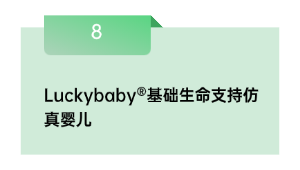 Luckybaby®根本性命撑持仿真婴儿