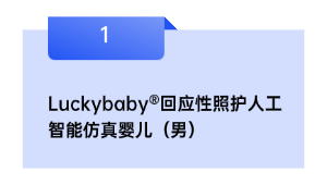 Luckybaby®回应性照护野生智能仿真婴儿（男）
